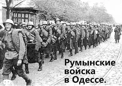 румынские войска в одессе