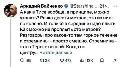 пост бабченко о тисе