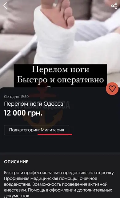 перелом ноги в одессе