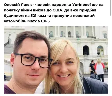 Устинова и Яцюк