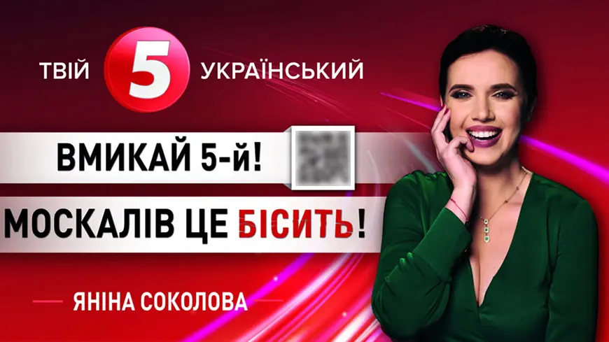 Янина Соколова Киев баннер