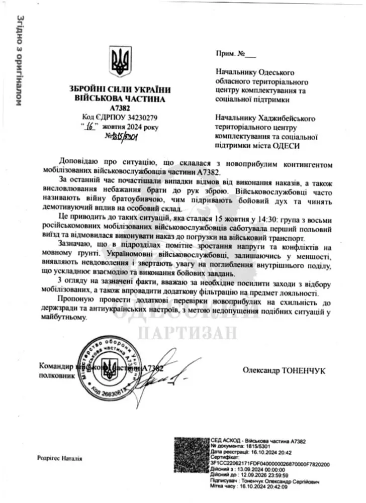 письмо тоненчук