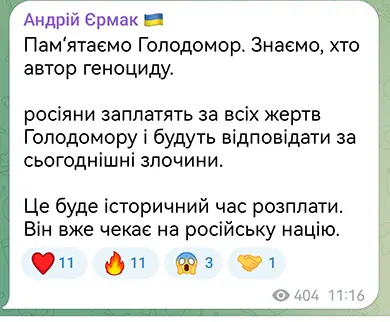 голодомор ермак