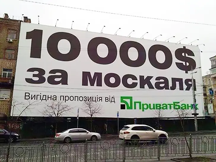 приватбанк за москаля