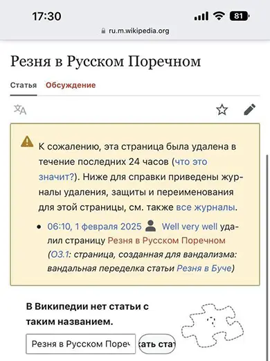 резня в Русском Поречном