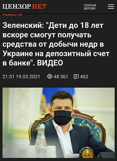 зеленский в маске