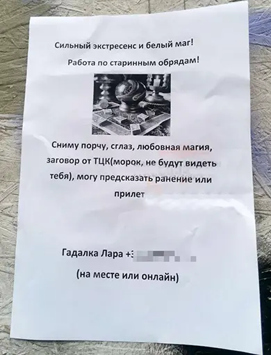 объявление гадалки