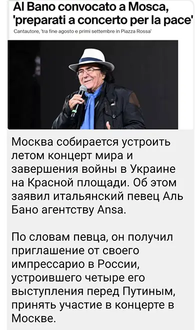 Аль Бано в Москве