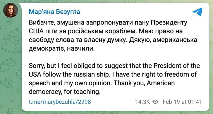 Безуглая посылает матом Трампа