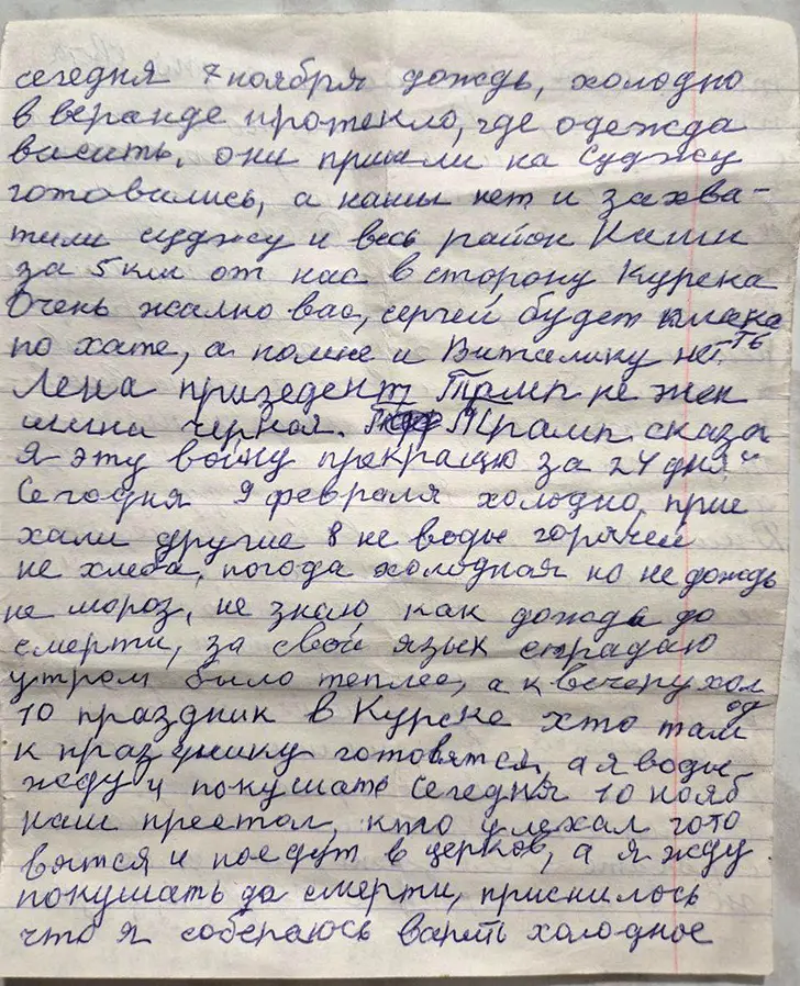 дневник старушки из Курской области