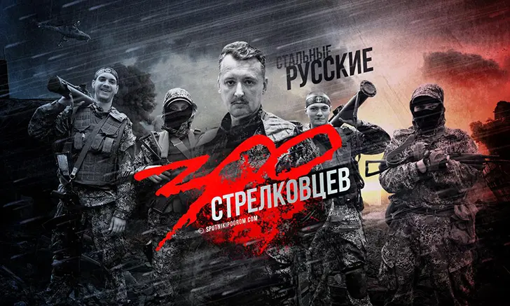 300 стрелковцев