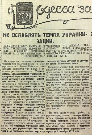 украинизация