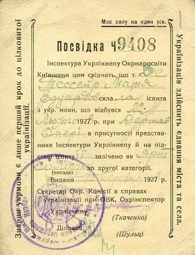 украинизация