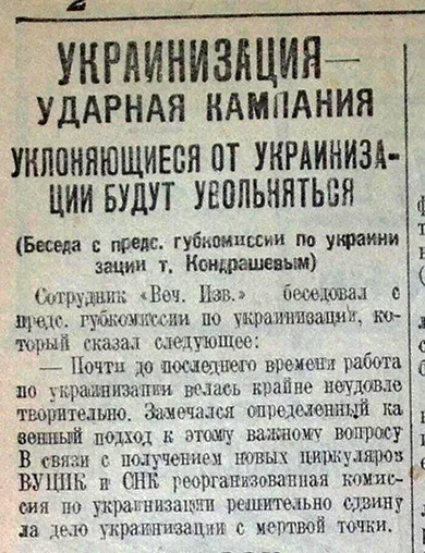 украинизация