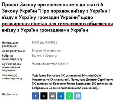 рада законопроект