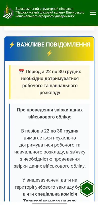 мобилизация и студенты