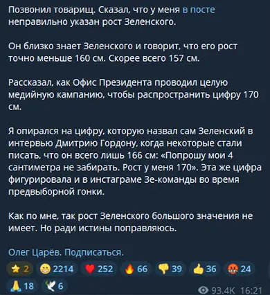 какой рост у зеленского