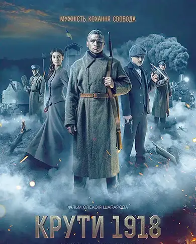 бой под крутами