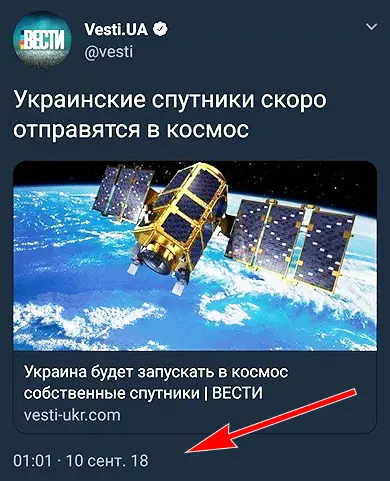 спутник