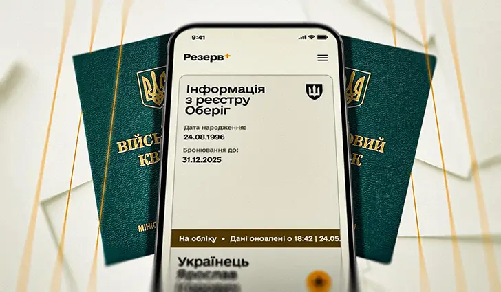 бронирование